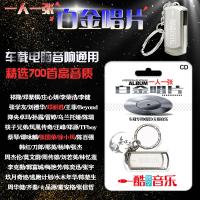 汽车USB车载歌曲通用金属迷你U盘16G无损高音质白金唱片成名专辑mp3