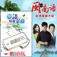 车载CD音乐经典台语闽南语情歌金曲精选无损黑胶U盘16G内存带歌曲