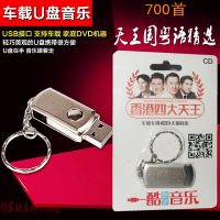 四大天王张学友刘德华黎明郭富城国粤语老歌汽车载音乐u盘MP3歌曲