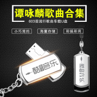 车载CD音乐U盘谭咏麟经典粤语情歌专辑无损音质16G内存带歌曲MP3