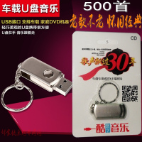 歌声飘过30年mp3音乐国语老歌军歌怀旧民歌红歌汽车载u盘歌曲16g