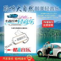 车载CD休闲轻音乐纯音乐班得瑞U盘无损精选黑胶16G内存带歌曲MP3