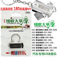 原歌曲汽车音乐U盘原歌曲MP4 正版原民歌精选乌兰传奇降央卓玛