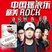 汽车载CD音乐中国摇滚ROCK经典流行歌曲无损黑胶U盘16G内存MP3