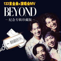 Beyond黄家驹专辑+演唱会汽车载U盘带歌曲无损高音质MP3音乐