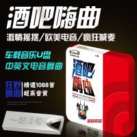 DJ慢摇舞曲车载音乐U盘16g迷你无损中英文酒吧欧美电嗨音MP3