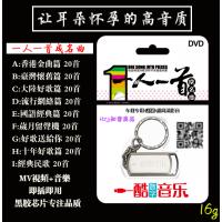 车载无损音乐U盘高清DVD经典怀旧流行金曲MV音乐16G不锈钢金属MP4