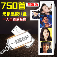 汽车载音乐U盘16G带歌曲无损音质流行经典成名曲老情歌民歌cd碟片