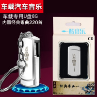 汽车载U盘戏曲MP3粤剧经典粤曲一 帝女花呆佬拜寿白雪仙拉郎配 8G