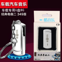 汽车载U盘CD戏曲MP3粤剧经典粤曲二348首名剧名曲李宝莹任剑辉 8G