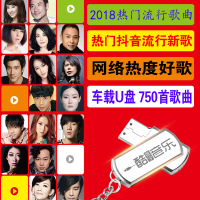 2018车载U盘抖音热神曲网络流行新歌国语欧美无损高音质MP3cd碟