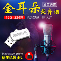 车载U盘带歌曲 无损HIFI音乐16G烧女声/男声金耳朵MP3车载usb盘
