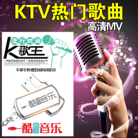 车载u盘带歌曲KTV热流行新歌曲mp4经典粤语怀旧老歌MV车用USB盘