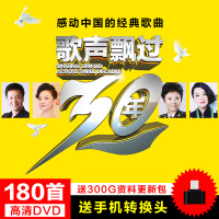 车载U盘16G带歌曲优盘USB歌声飘过30年老歌红歌dvd高清MP4碟片