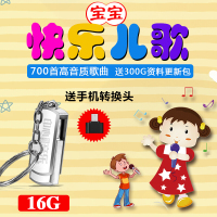 车载U盘带歌曲 16G经典儿歌童谣无损音乐MP3汽车用usb优盘CD碟片