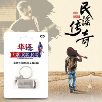 车载U盘带歌曲16G华语民歌红歌民谣合集无损音乐MP3汽车用usb优盘