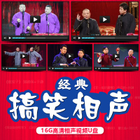 车载U盘相声小品16G带歌曲优盘汽车用USB盘高清MP4搞笑dvd碟片