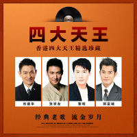 车载u盘带歌曲无损音乐mp3香港四大天王老歌珍藏汽车用usb优盘