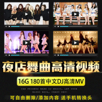 车载U盘16G带歌曲无损音乐中文DJ舞曲性感泳装MV高清MP4优盘dvd碟