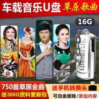 车载U盘16G带歌曲原民歌老歌汽车无损音乐MP3优盘USB光盘CD碟片