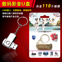 健身气功教学八段锦六字决五禽戏易筋经洗髓经大舞养生MP4视频U盘