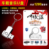 中华民谣民歌经典老歌流行新歌曲台粤语原烧mp3无损汽车载U盘