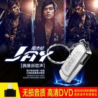 车载U盘带歌曲周杰伦专辑流行歌曲高清MV无损音乐MP4汽车USB盘DVD