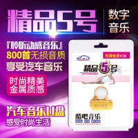 精品5号流行新歌原情歌国粤语老歌DJ车载USB汽车音乐U盘带歌曲车载mp3音频