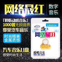 网络红歌流行新歌榜CD无损音质时尚情歌车载USB汽车音乐U盘带歌曲车载mp3音频