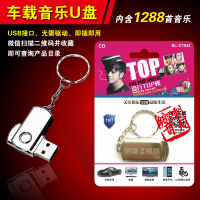 汽车U盘车载歌曲无损音乐MP3怀旧经典老歌热抖音流行TOP新歌16G