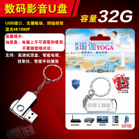 高清瑜伽教学初级入孕期教程在家练初中由u盘视频教材32G