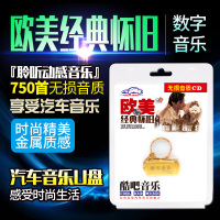 永恒欧美经典怀旧老歌CD无损音质英文DJ车载USB汽车音乐U盘带歌曲车载mp3音频