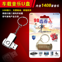 90后青春爱情新歌回忆流行金曲经典老歌曲无损音乐MP3车载U盘16G