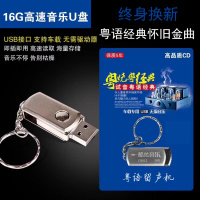 汽车音乐u盘带歌曲车用usb盘 粤语老歌无损音质CD优盘插卡车载mp3