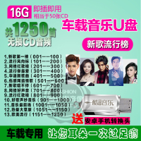2018车载U盘迷你音乐华语流行歌曲汽车音乐cdU盘正版无损音乐MP3
