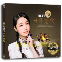 包邮正版 孙露老歌烧专辑 汽车载音乐无损音质 24K金碟 2CD