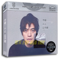 包邮正版 李健新歌+精选专辑 汽车载音乐歌曲无损音质 黑胶CD碟