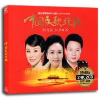 包邮正版 中国民歌经典 老歌 无损音质 24K金碟 2CD精装