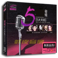 包邮正版 5大烧天后 汽车载音乐歌曲无损音质CD碟 3CD