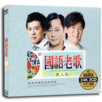 包邮正版 国语老歌男人篇 无损音质 24K金碟 2CD精装