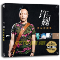 包邮正版 许巍专辑 汽车载音乐歌曲无损音质CD碟 24K金碟 2CD精装