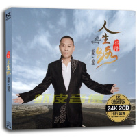 包邮正版 祁隆专辑 汽车载音乐歌曲无损音质 24K金碟 2CD