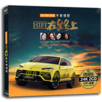 包邮正版 不老情歌 老歌烧翻唱版 无损音质 24K金碟 2CD精装