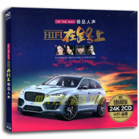包邮正版 HIFI在路上 人声烧 无损音质 24K金碟 2CD精装