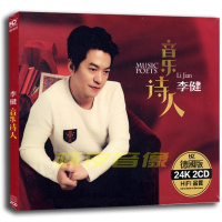 包邮正版 李健专辑 汽车载音乐歌曲无损音质 24K金碟 2CD