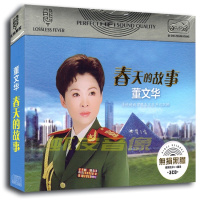 包邮正版 董文华专辑 汽车载音乐歌曲无损音质 黑胶CD碟 3CD