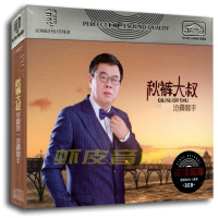 包邮正版 秋裤大叔2CD+祁隆1CD 汽车载音乐歌曲无损音质 黑胶CD碟