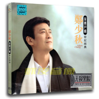 包邮正版CD 郑少秋专辑 无损音质烧碟 黑胶CD碟