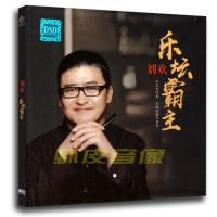 包邮正版CD 刘欢专辑 无损音质烧碟 黑胶CD碟