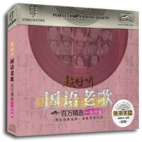 包邮正版 超好听的国语老歌 汽车载歌曲无损音质 黑胶CD碟 3CD